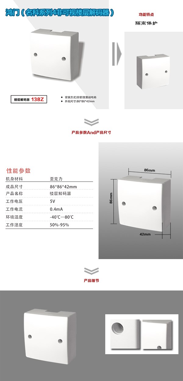 大同经开区非可视对讲楼层解码器